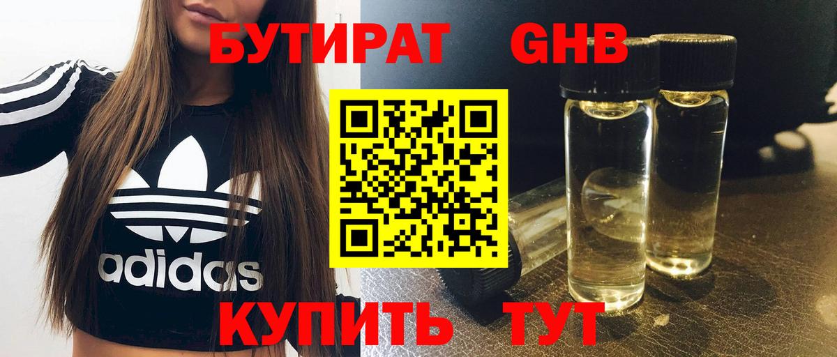 Киров  Бутират  Вход с VPN  Бутират BDO 33% 