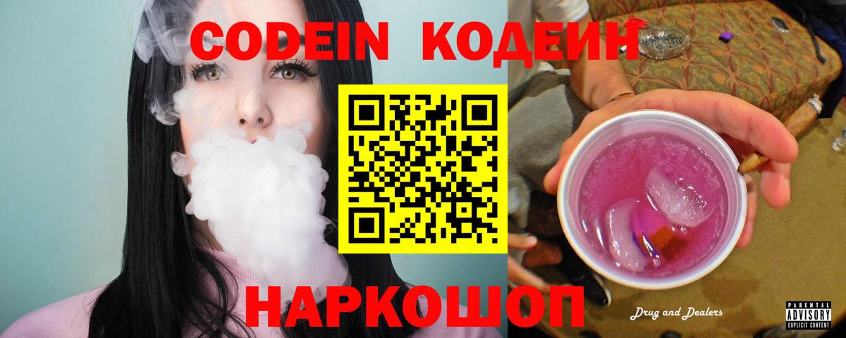 Кодеин напиток Lean (лин) Киров