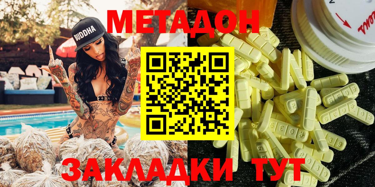 Киров  МЕТАДОН methadone  Вход с VPN  Метадон VHQ 